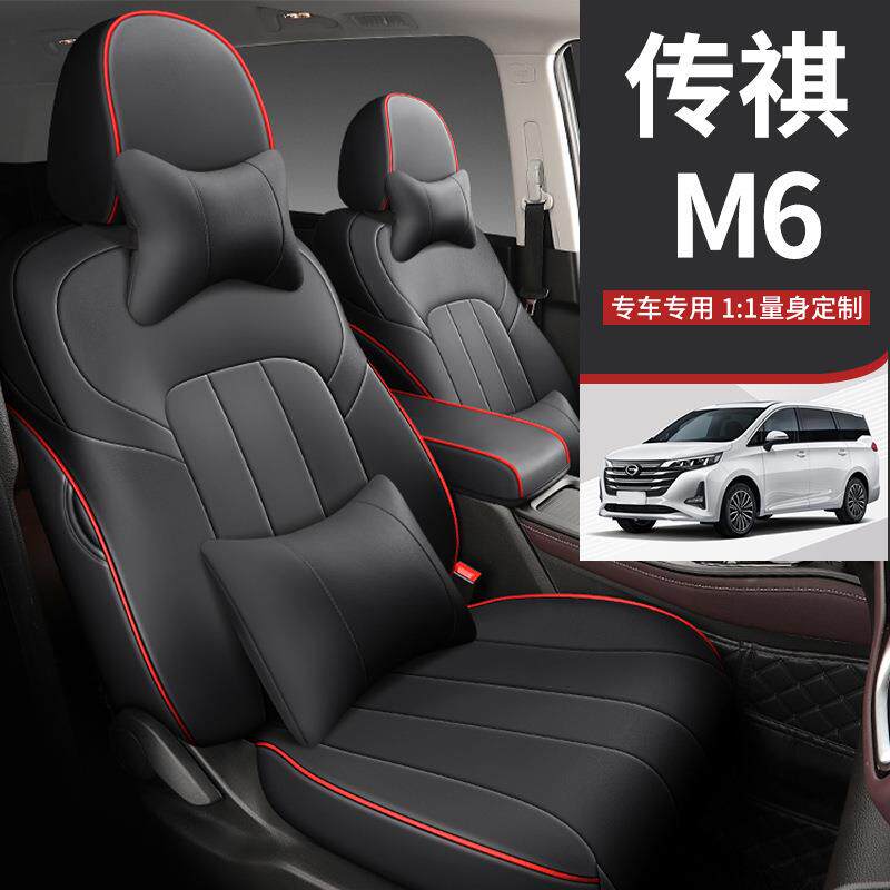 适用广汽M6pro专用汽车座套传奇gm6全包七座四季全皮座椅套坐垫