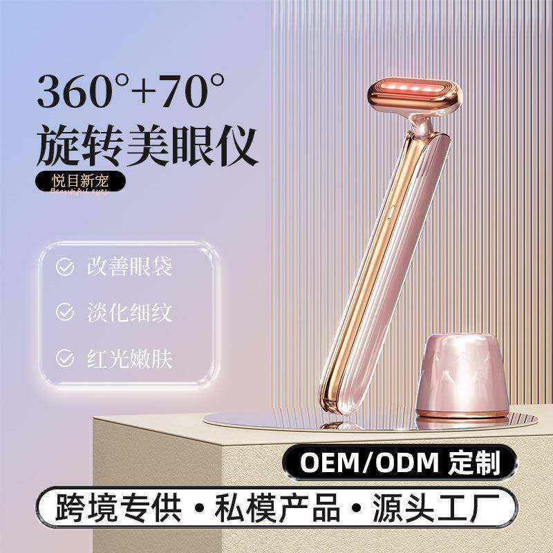 EMS彩光美眼仪红蓝光塑眼周淡化黑眼圈眼袋家用美容仪祛眼袋眼纹