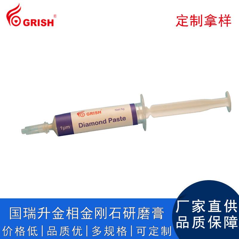 国瑞升金相研磨膏金刚石研磨膏多粒度钻石研磨膏模具金相合金抛光
