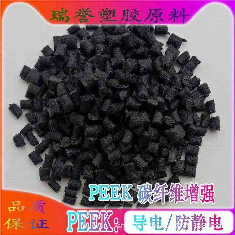 塑胶颗粒PEEK450CA30PEEK碳纤维增强30%粒子导电/抗静电材料,收纳整理,烫衣板及配件,淘宝优惠券,粉丝福利购,淘宝优惠卷