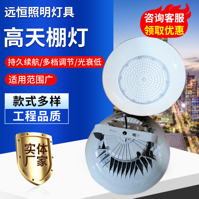 led工矿灯吊顶灯工业厂房照明LED高顶灯天棚灯防眩仓库用工矿灯