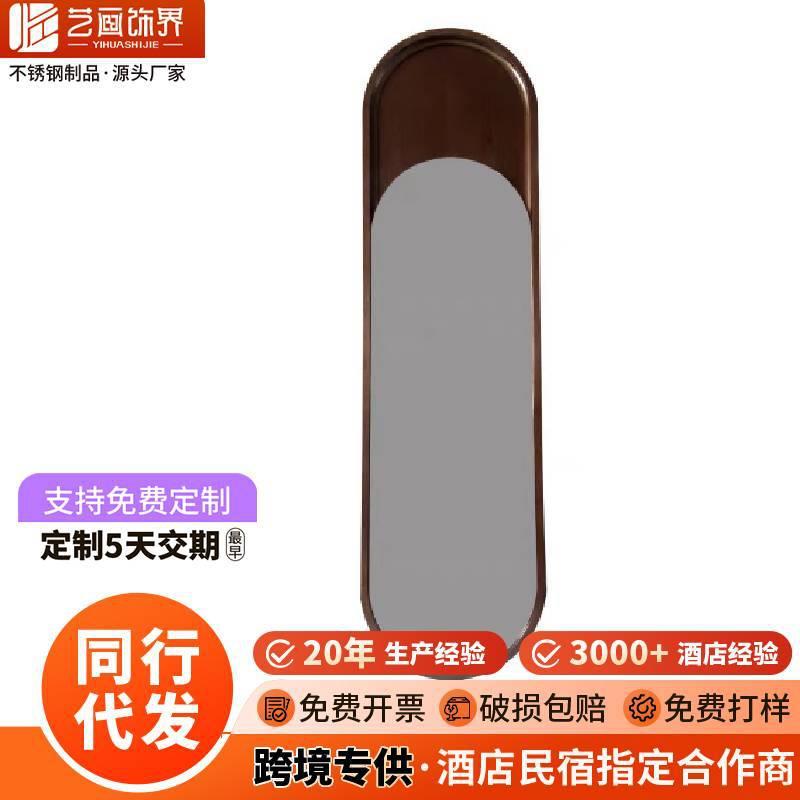 亚朵酒店穿衣镜不锈钢边框挂墙跑道型落地镜子壁挂全身镜