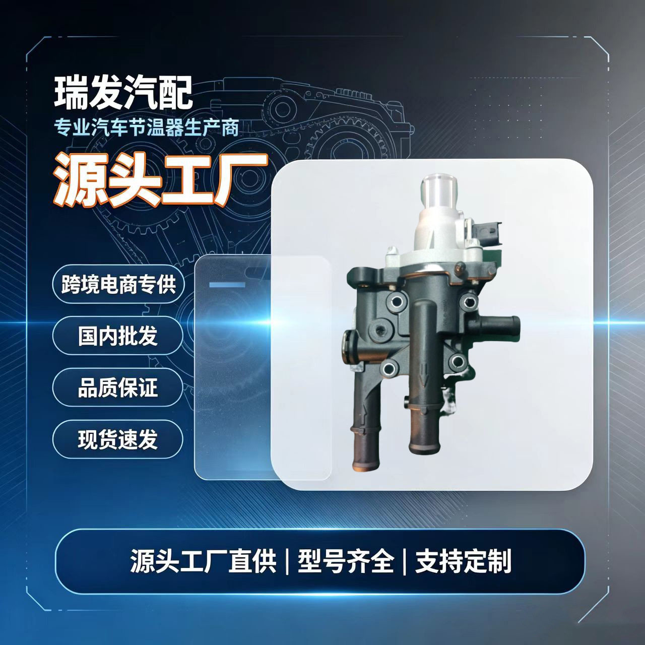 适用雪佛兰科鲁兹节温器塑料总成251922285556489055577284