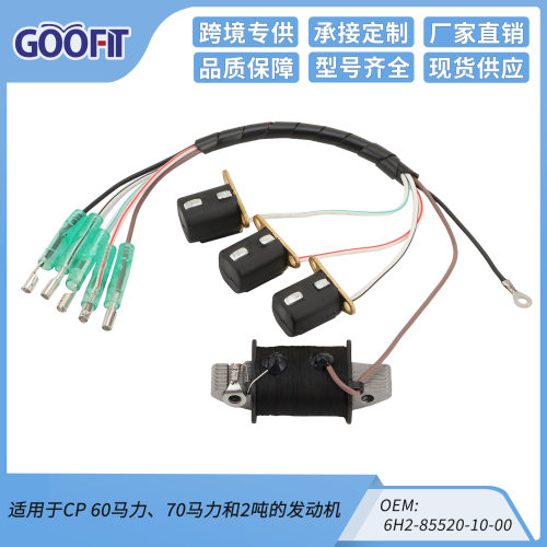 线圈定子点火6H2-85520-10-00CP60马力70马力和2吨的发动机