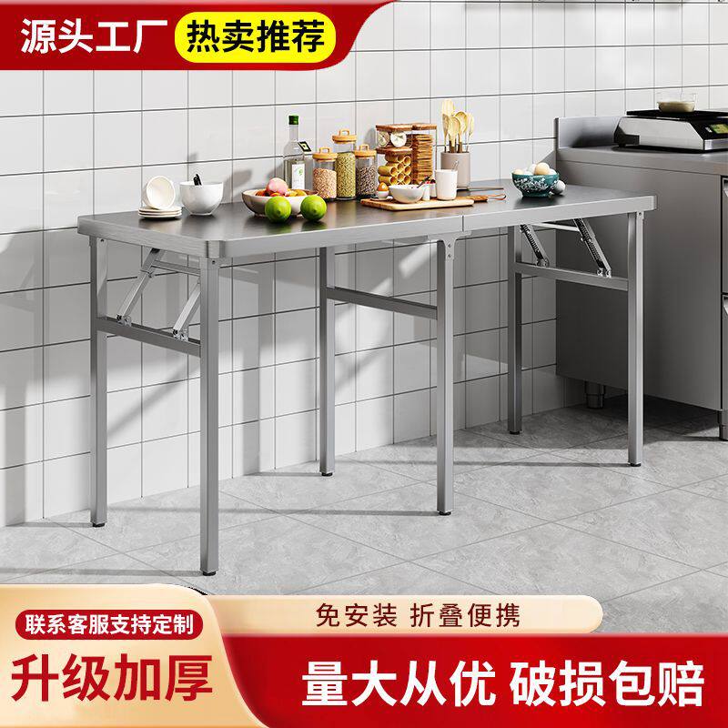 特厚不锈钢餐桌圆角桌面折叠家用商用摆摊摆席收纳不锈钢折叠桌子