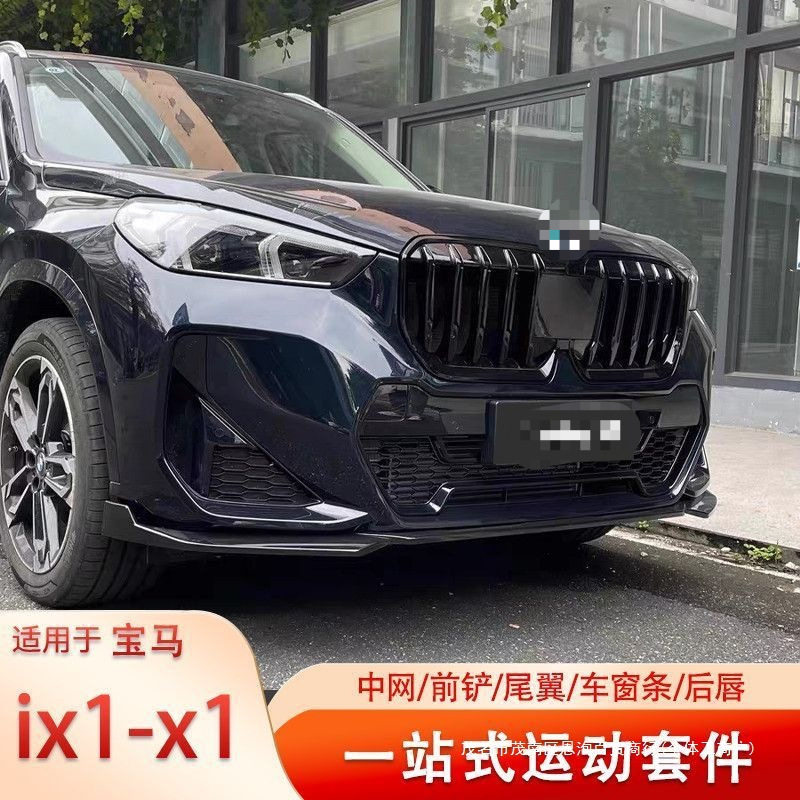 适用宝马X1iX1改装大全黑武士黑化中网前唇前铲尾翼后唇扰流套件