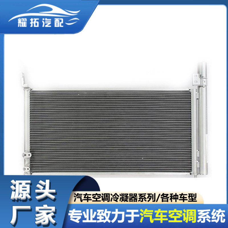 适用于丰田卡罗拉E1702008-15汽车冷凝器88450024908845002500