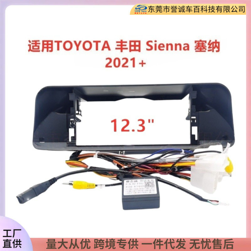 适用21+丰田TOYOTASienna塞纳中控导航面框DVD改装音响面板套框