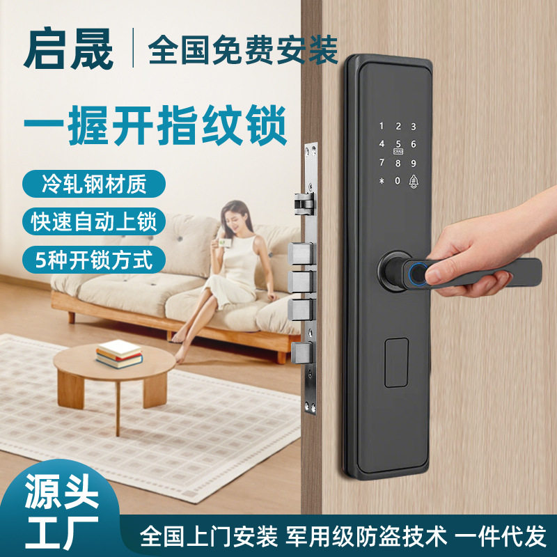 源头工厂一键握开指纹锁防拆报警多种开锁方式家装防盗指纹密码锁