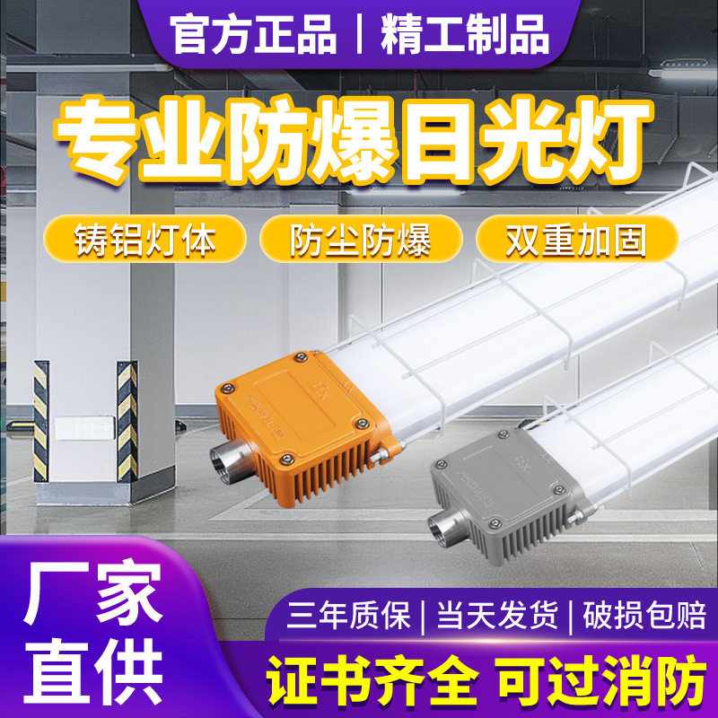 led防爆荧光灯长条灯1.2m车间工厂加油站三防支架隔爆型日光灯管