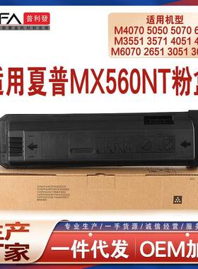 适用MX560NT夏普M2630粉盒M5050M5070M6050墨盒M6070M4070墨粉