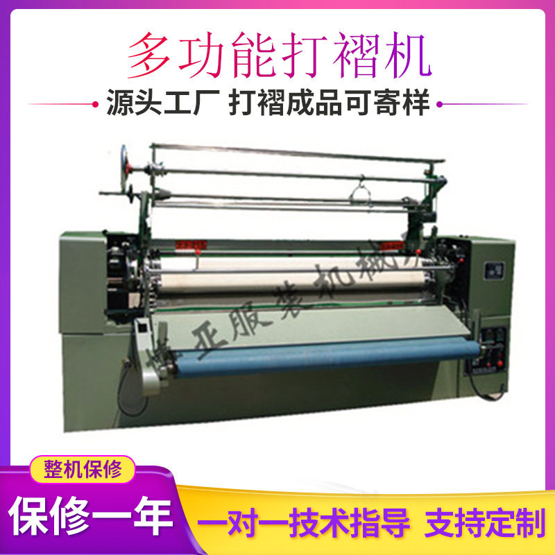 厂家直供电脑打折机DZJ-217型加长电脑打折机面料打褶机