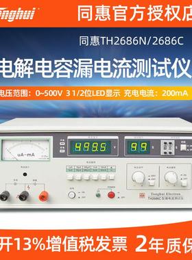 同惠TH2686CTH2686N电解电容漏电流仪TH2689A测量电压0-800V