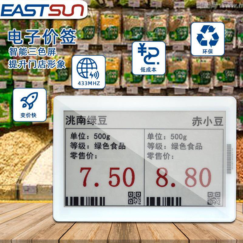 7.5寸货架电子价签价格标签大屏高端显示超市货架售价屏