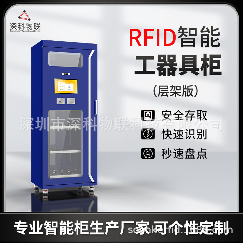 RFID智能工具柜汽车维修电力巡检智能存取工器具柜实时监控智能柜