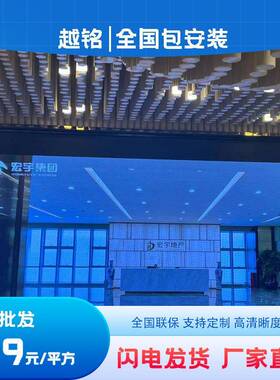 LED室内小间距p5p6p8LED小间距LED屏全彩屏户外LED显示屏