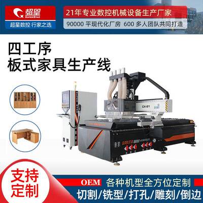 超星板式家具机械生产线木工开料侧孔雕刻机全自动木工数控车床