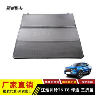 适用JAC江淮悍途皮卡后盖帅铃t6t8皮卡改装硬三折叠平盖后箱盖
