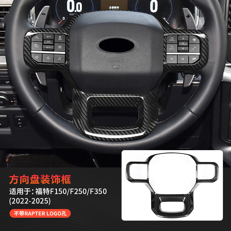 跨境适用于福特F150F150F250F350汽车内饰方向盘框真硬碳纤维装饰