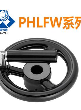 米思米手轮PHLFW80/100/125/140/160/180/200-10/12/14/17