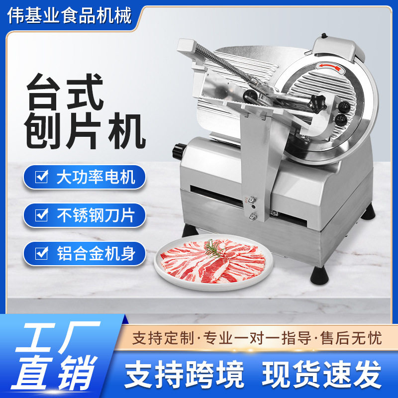 伟基业台式全自动不锈钢切片机厂家供应冻肉刨肉片机