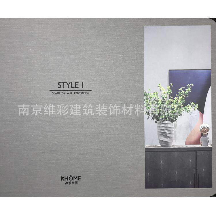 锦禾家居/KHOME现代简约素色时尚无缝墙布壁布格调1STYLEⅠ