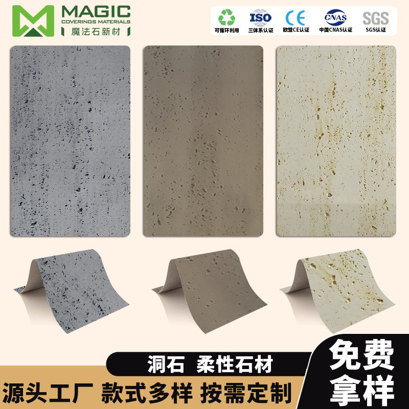 新材洞石软瓷砖柔性生态石材旧墙改造老城区翻新外墙高层防水防火