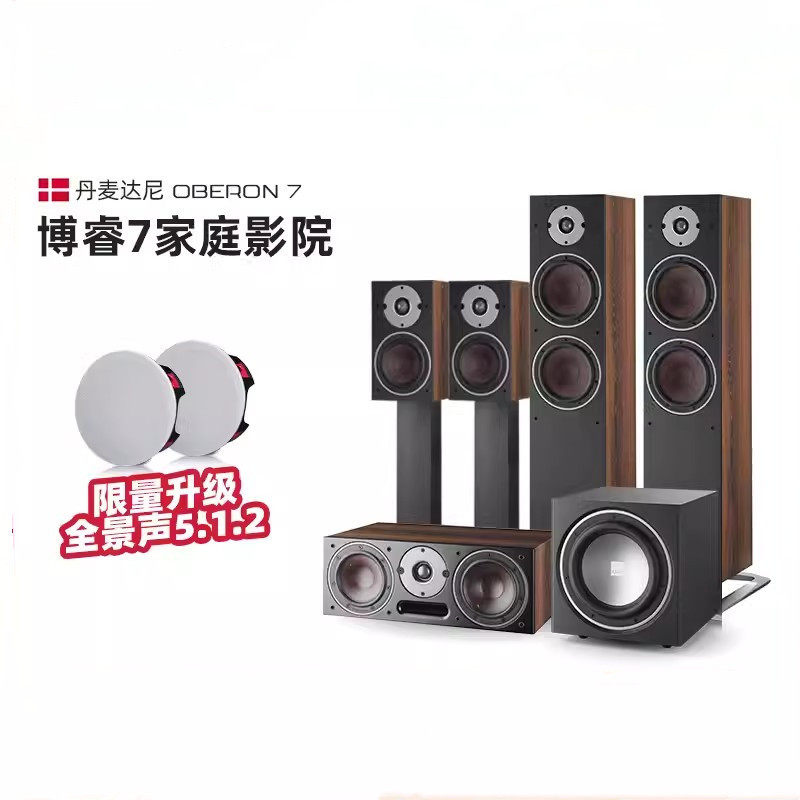 DALI/达尼OBERON博睿7系列5.1HIFI发烧无源音响箱家庭影院套装
