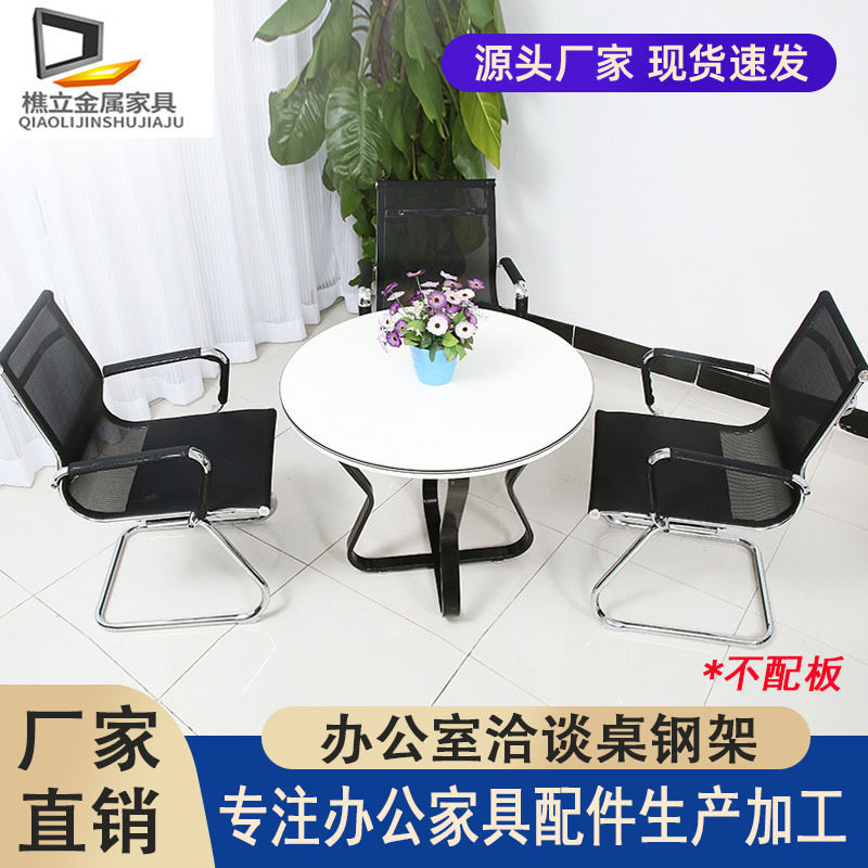 现货办公室圆形洽谈桌组合支架铁艺桌烤漆铁艺支撑会议桌金属桌腿