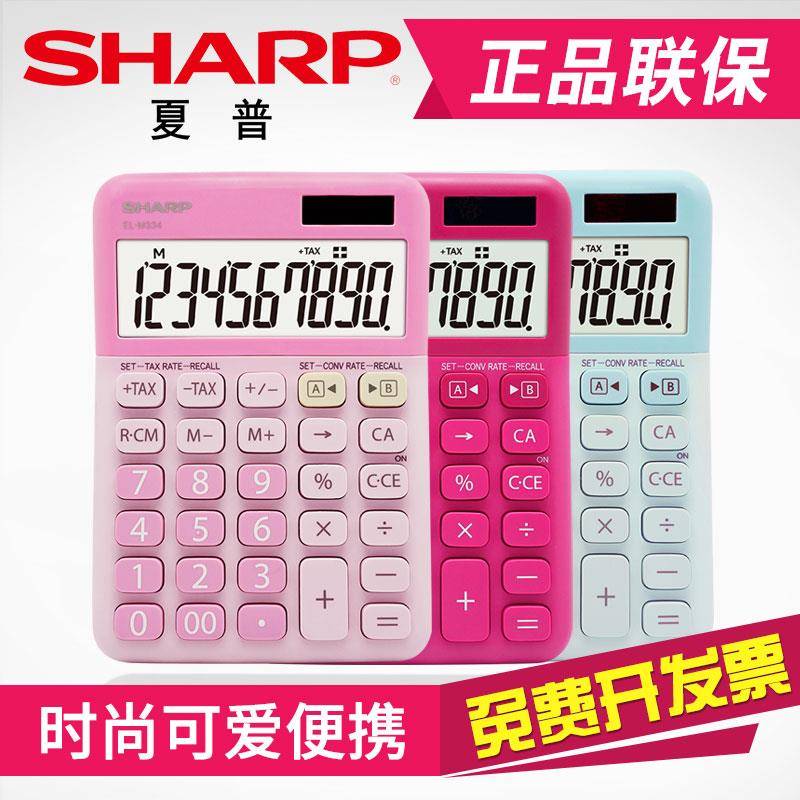 夏普EL-M334时尚办公计算器太阳能双重电源可爱卡通小号便携电子