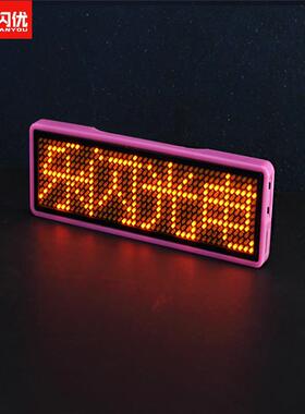 LED胸牌工号牌名片屏电子胸牌发光胸牌橙色显示