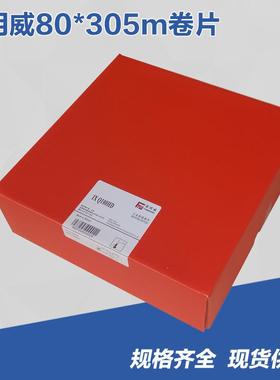 富士富明威80*305m卷片工业探伤胶片富明威卷片IXQ100HD