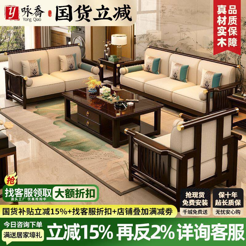 咏乔新中式实木沙发组合现代简约轻奢小户型客厅家具贵妃转角沙发