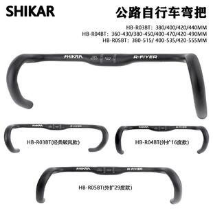 SHIKRA公路车外扩弯把Gravel砾石越野轻量铝合金自行车31.8瓜车把