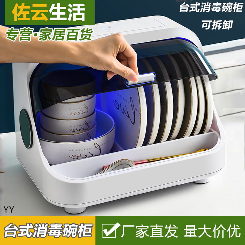 台式消毒碗柜家用小型紫外线烘干迷你桌面厨房餐具密封碗筷沥水架