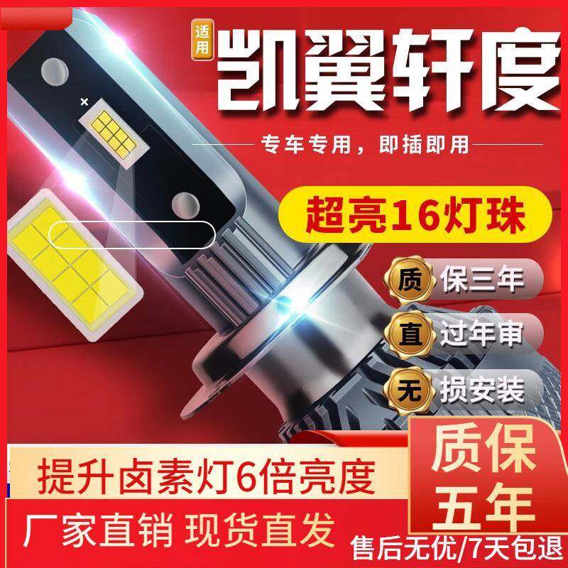 适用于21款凯翼轩度汽车前大灯led远光灯近光灯远近一体雾灯高亮,机械设备,其他机械设备,淘宝优惠券,粉丝福利购,淘宝优惠卷