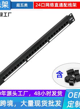 24口直通网络配线架免打线百兆超五类超五类六类CAT5E/CAT6
