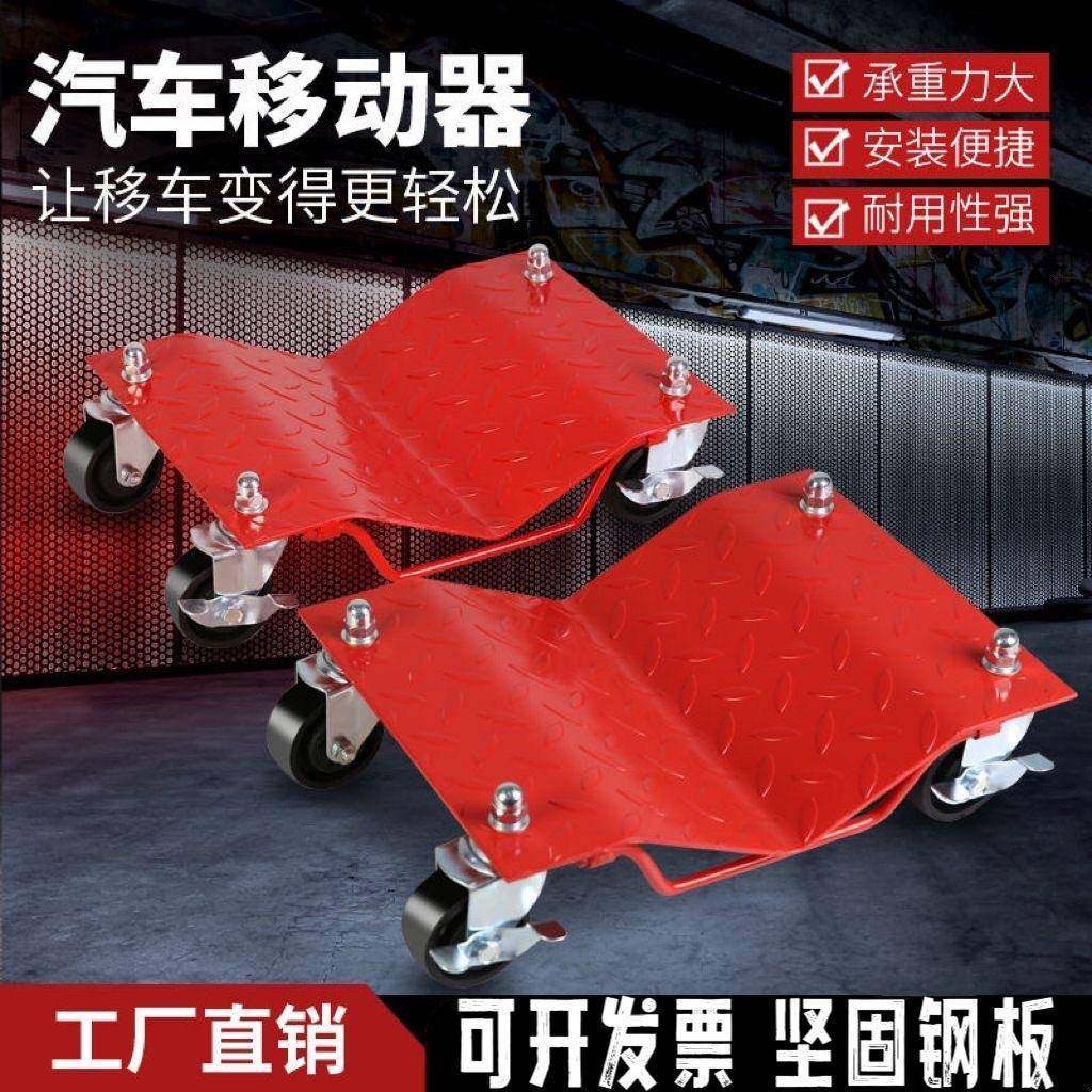 汽车移车器移车挪车挪车器器物拖车神器物业万向轮液压简易工具