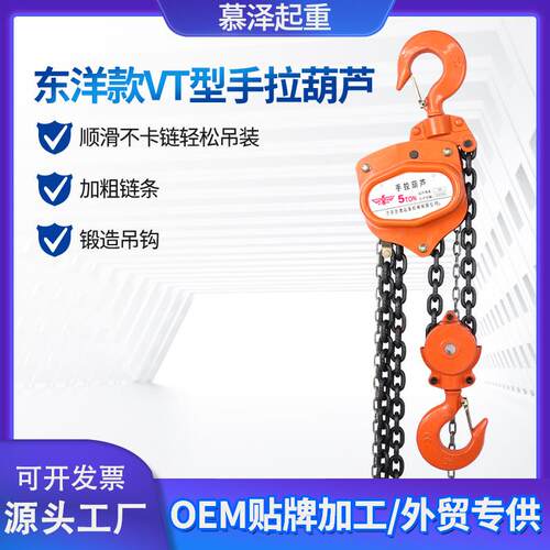 东洋款VT型手拉葫芦斤不落吊链1吨2吨3吨5T倒链手动起重吊葫芦