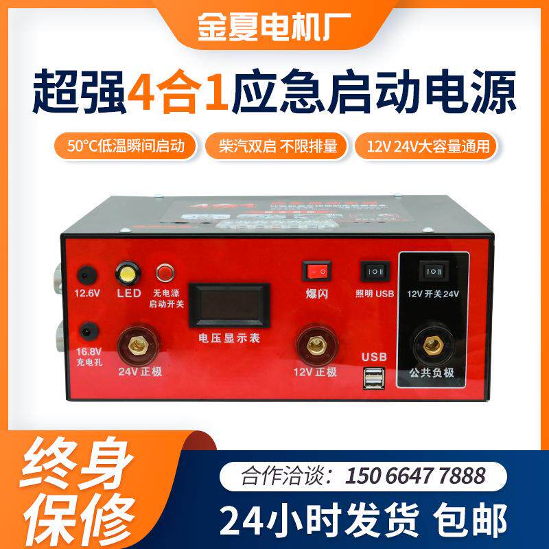 汽车应急启动电源24V柴油车汽油车打火搭电神器多功能快速启动