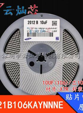 0805贴片电容10UF25V106KX7R±10%CL21B106KAYNNNE原装