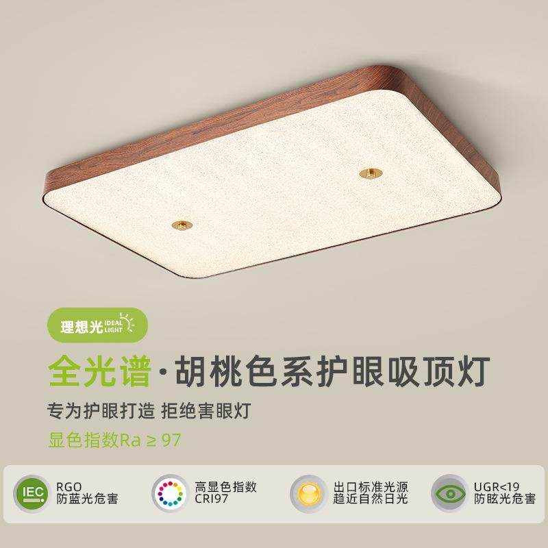 现代简约客厅灯复古胡桃木中古风2025新款全光谱护眼卧室书房主灯,收纳整理,烫衣板及配件,淘宝优惠券,粉丝福利购,淘宝优惠卷