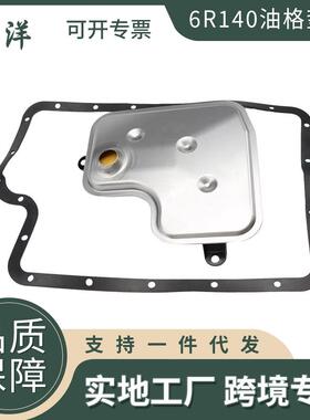 6R140BC3Z-7A098-B适用福特F250F350自动变速箱滤清器油格垫片
