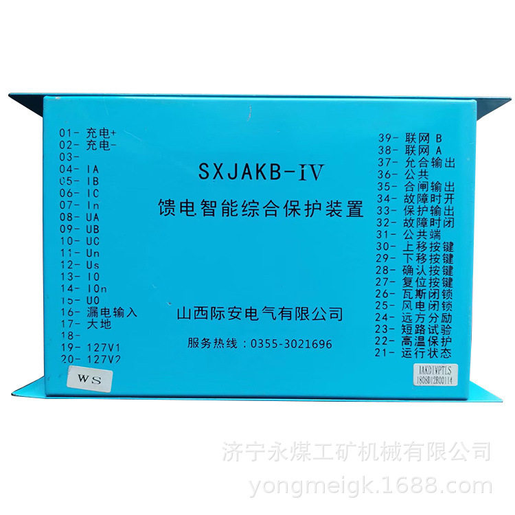 SXJAKB-IV馈电智能综合保护装置山西际安矿用防爆开关保护器