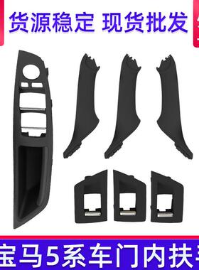 适用于宝马5系拉手5系车门把手F10F11F18内扶手车门把手宝马配件