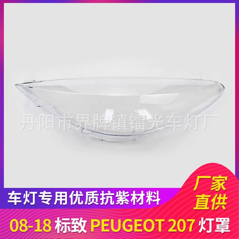 适用于标致207大灯罩08-18前大灯盖PC大灯面透明灯壳面罩外壳
