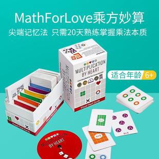 MathForLove乘方妙算MultiplicationbyHeart数学思维训练益智玩具