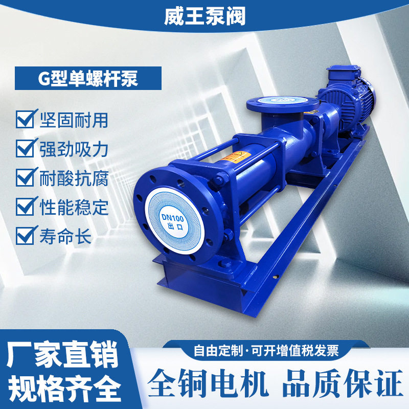 生厂家批发供应质优价廉铸铁螺杆泵卫生级螺杆泵G20-1