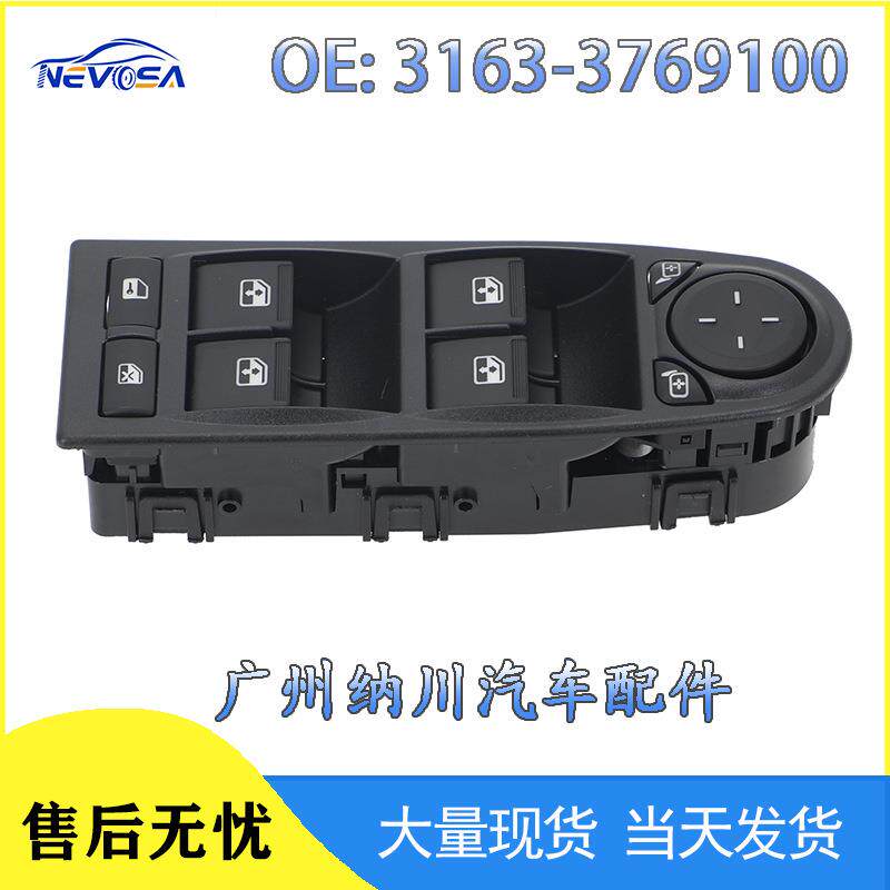 3163-3769100适用于拉达LADA汽车用品配件车窗开关玻璃升降器热卖