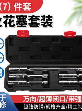 万向火花塞套筒5件套公制14MM英制5/8汽修厂9/16加长工具组合套装